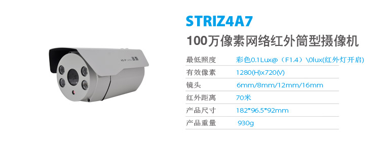 高清网络红外摄像机