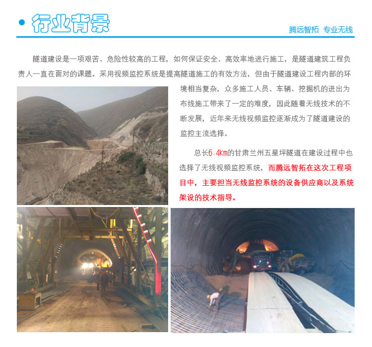隧道视频监控