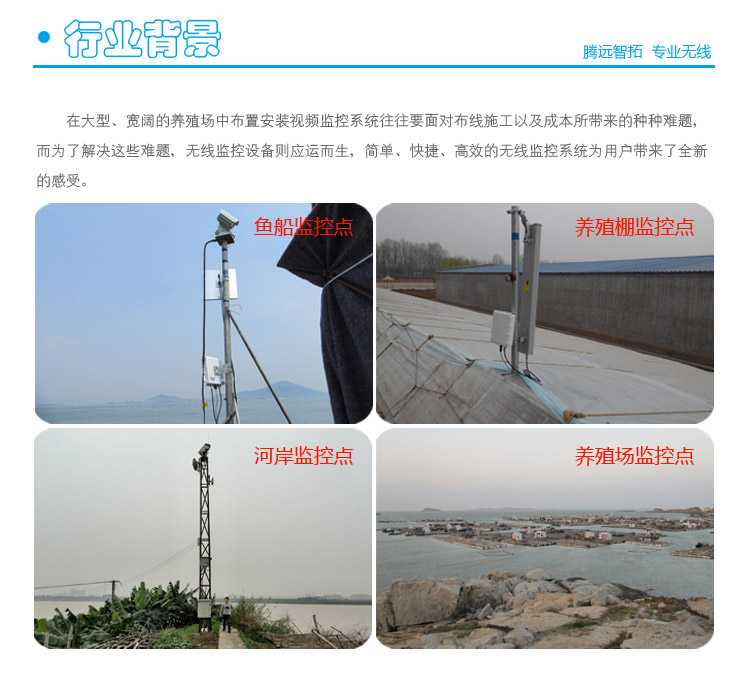 养殖场无线传输