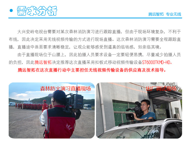 演习直播系统