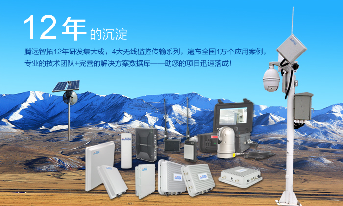 无线传输设备安装调试方法介绍