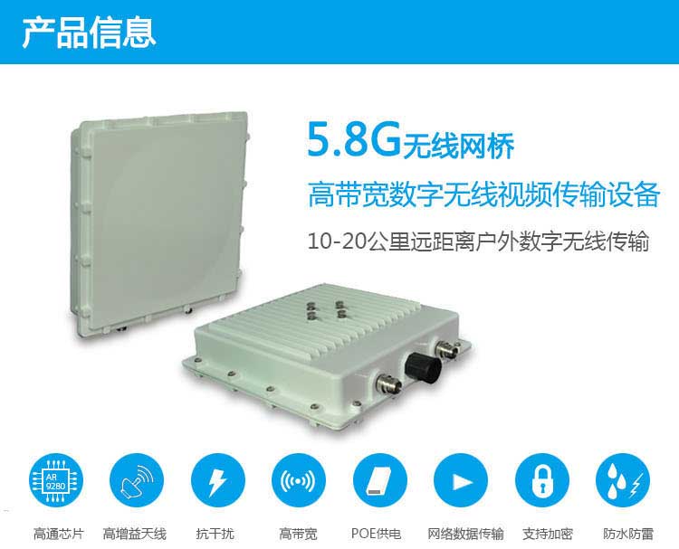 10-20公里无线视频监控用什么设备好