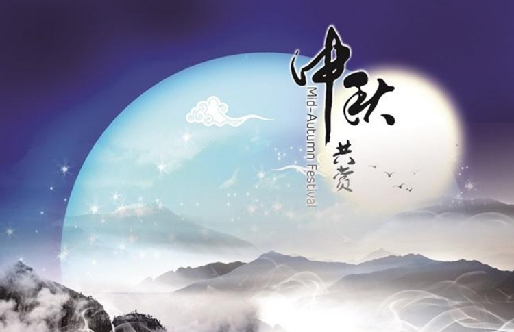 腾远智拓2019中秋节放假通知