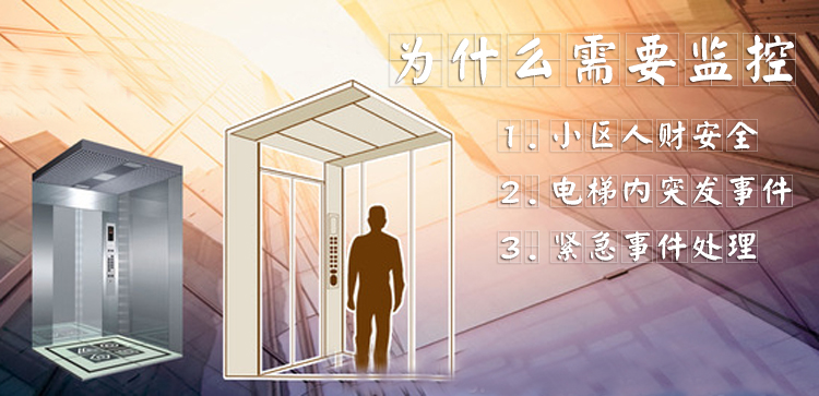 电梯监控系统这样用，可以帮你节省成本？