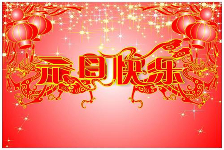 腾远智拓2020年元旦放假通知