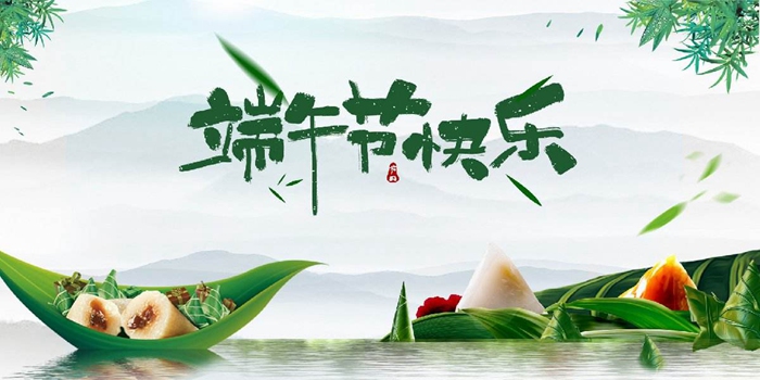 腾远智拓2020年端午节放假通知