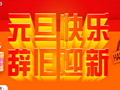 2015年腾远智拓公司元旦放假通知